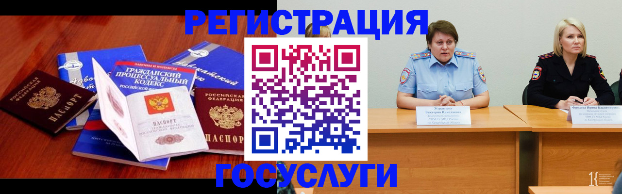 прописка ребенка в Кеми