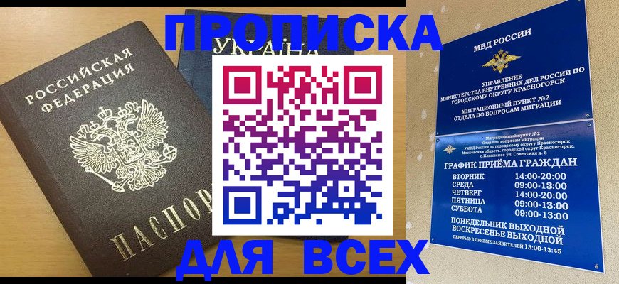 прописка для школы в Кеми